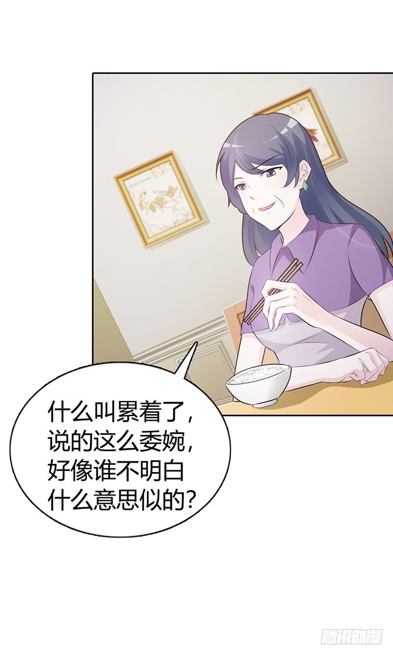 《帝豪老公撩上瘾》好丢脸！原来是误会 第21页