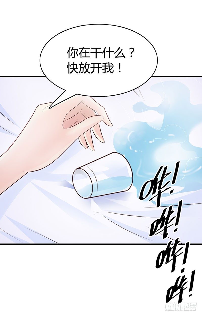 《帝豪老公撩上瘾》好丢脸！原来是误会 第5页