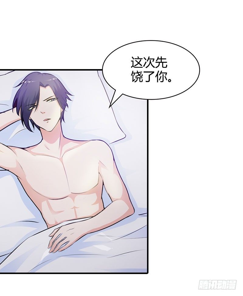 《帝豪老公撩上瘾》都是成年人！ 第11页