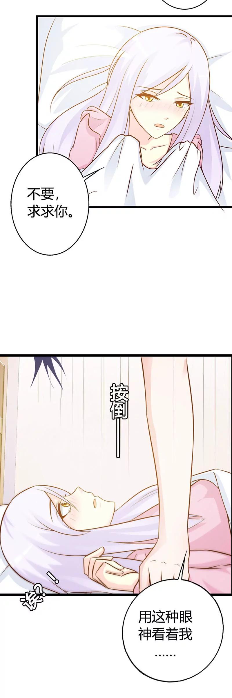 《帝豪老公撩上瘾》别再勾引我啦！ 第24页