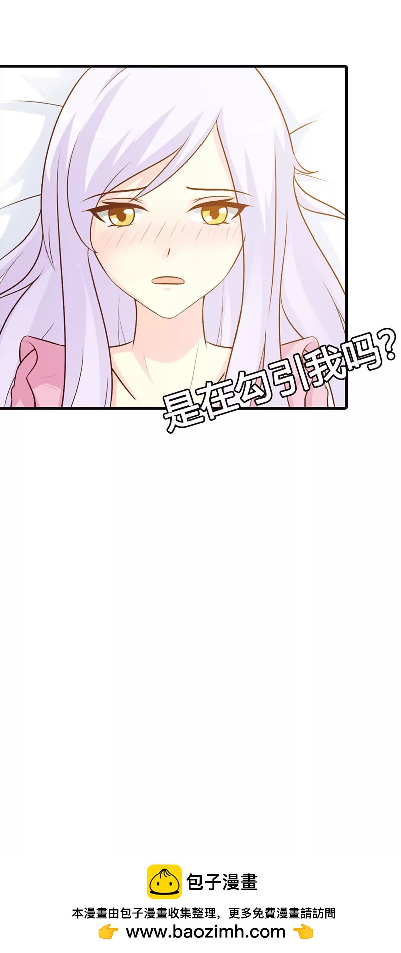 《帝豪老公撩上瘾》别再勾引我啦！ 第25页