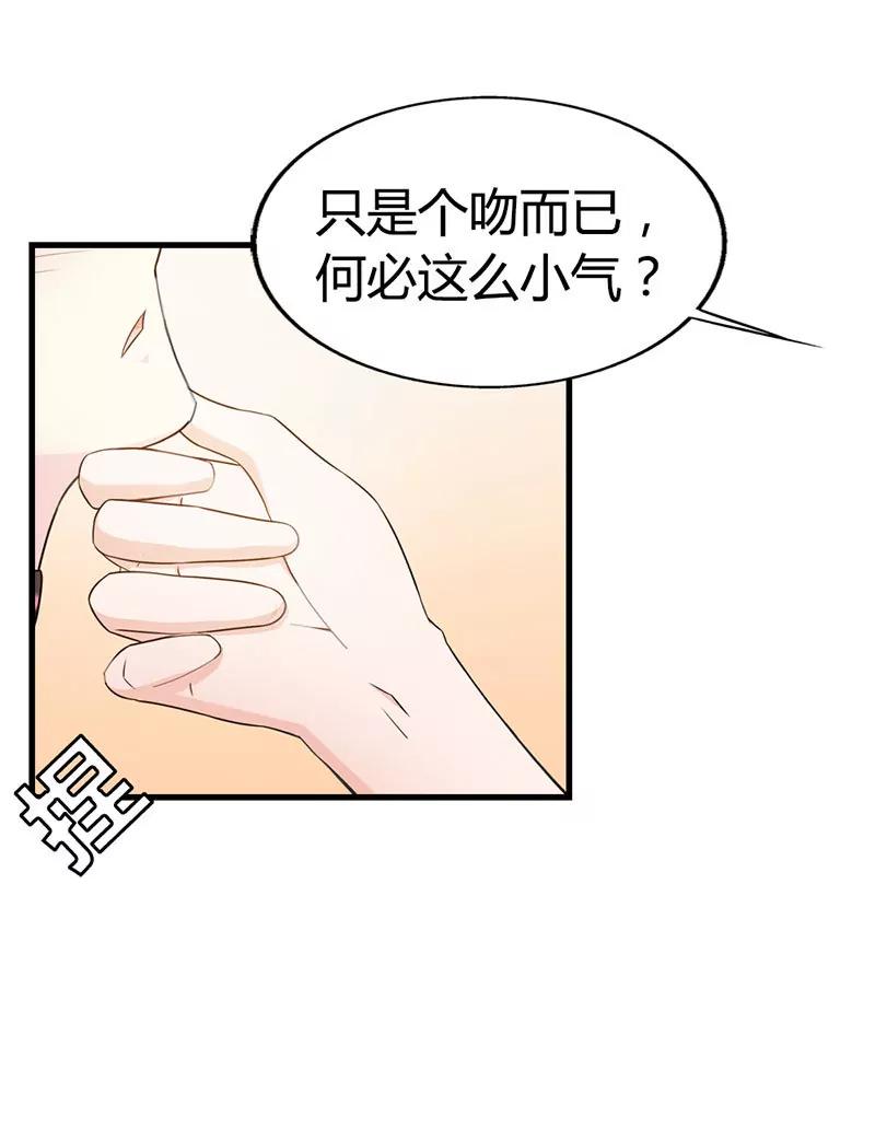 《帝豪老公撩上瘾》别再勾引我啦！ 第5页