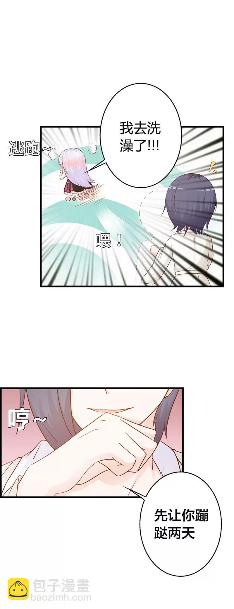 《帝豪老公撩上瘾》别再勾引我啦！ 第7页
