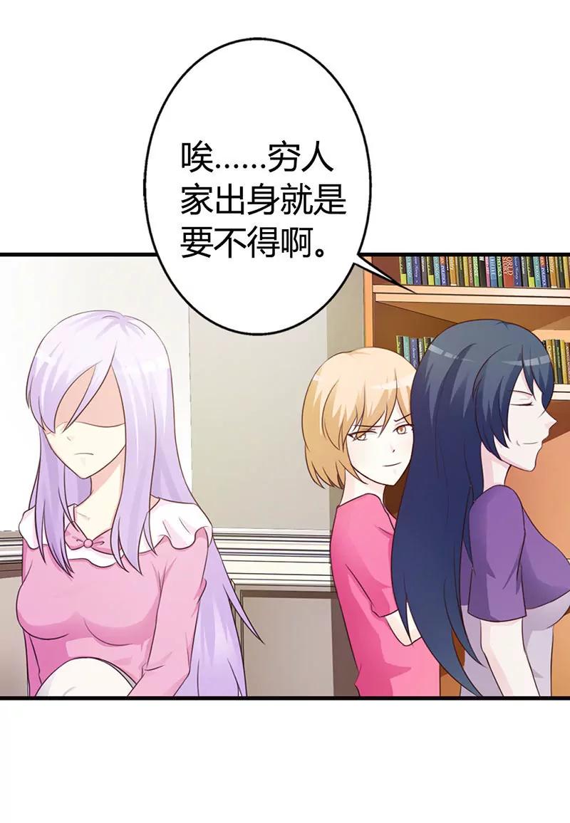 《帝豪老公撩上瘾》当自己是谁呀！还敢甩脸子 第10页