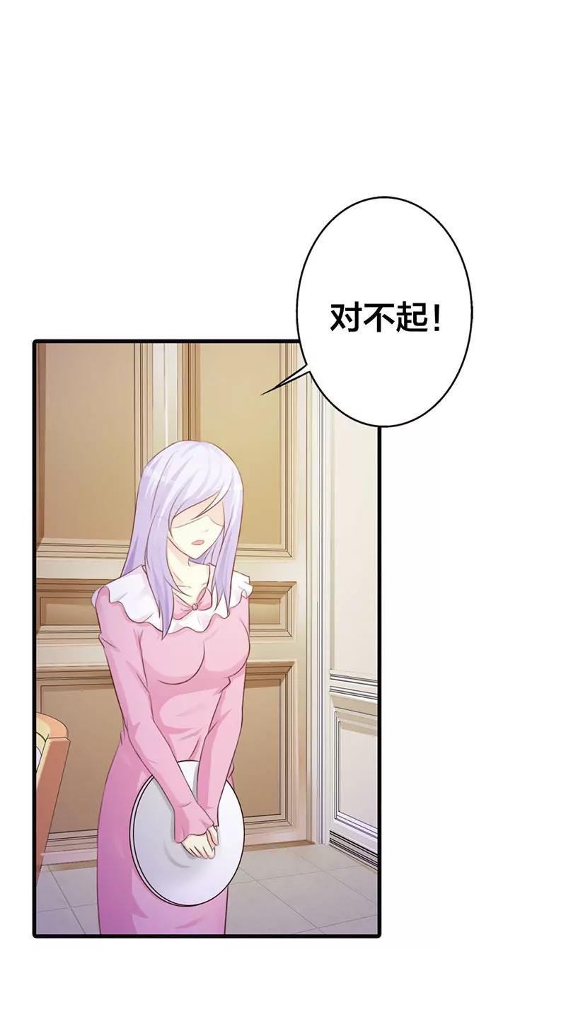 《帝豪老公撩上瘾》当自己是谁呀！还敢甩脸子 第13页