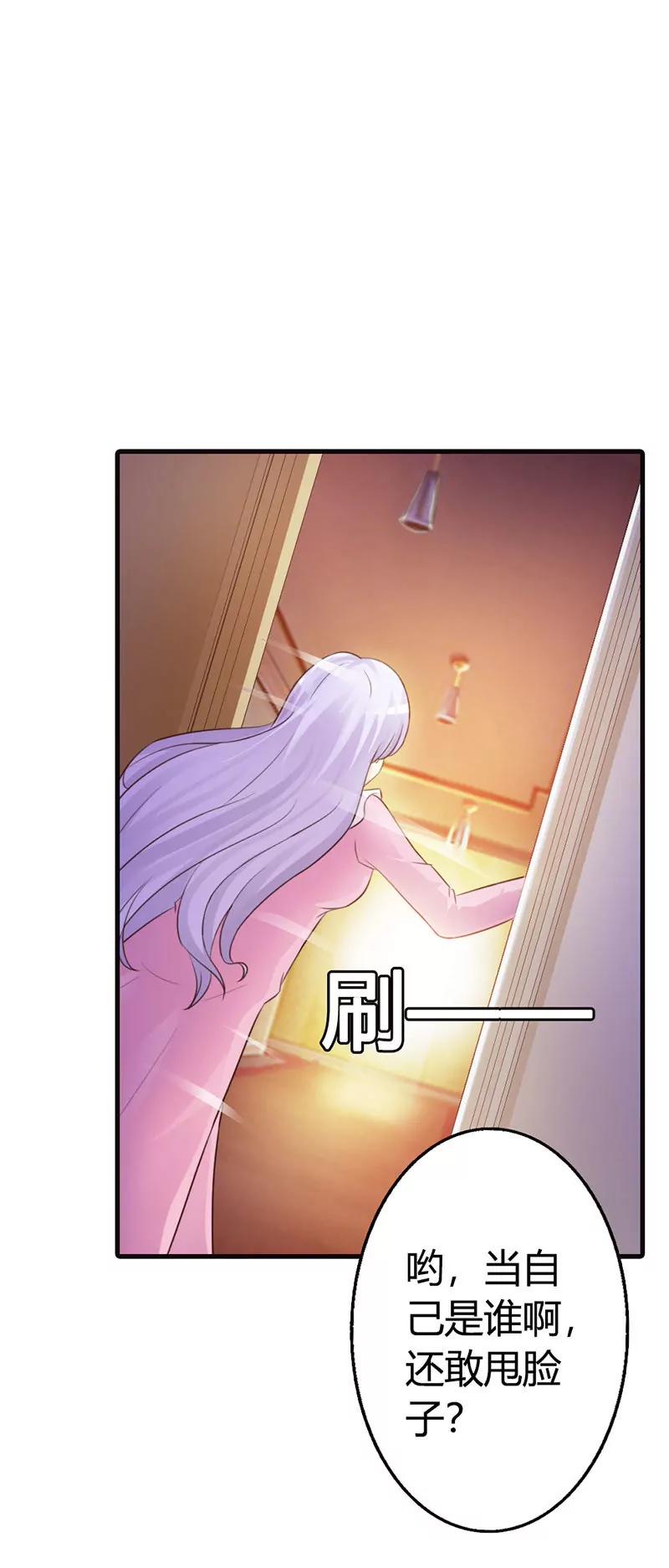 《帝豪老公撩上瘾》当自己是谁呀！还敢甩脸子 第14页