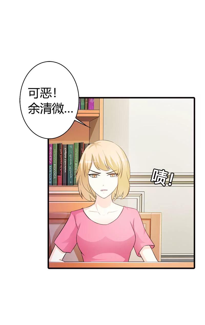 《帝豪老公撩上瘾》当自己是谁呀！还敢甩脸子 第22页
