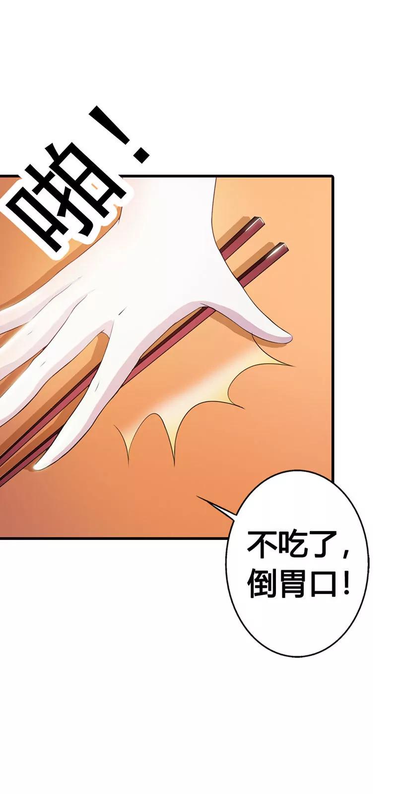 《帝豪老公撩上瘾》当自己是谁呀！还敢甩脸子 第23页