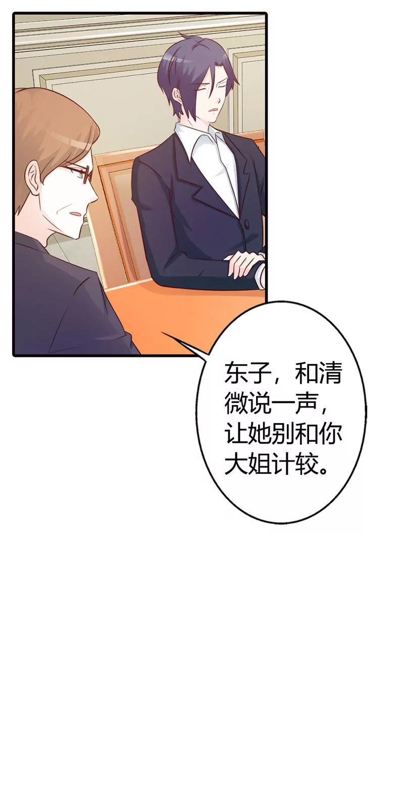 《帝豪老公撩上瘾》当自己是谁呀！还敢甩脸子 第25页