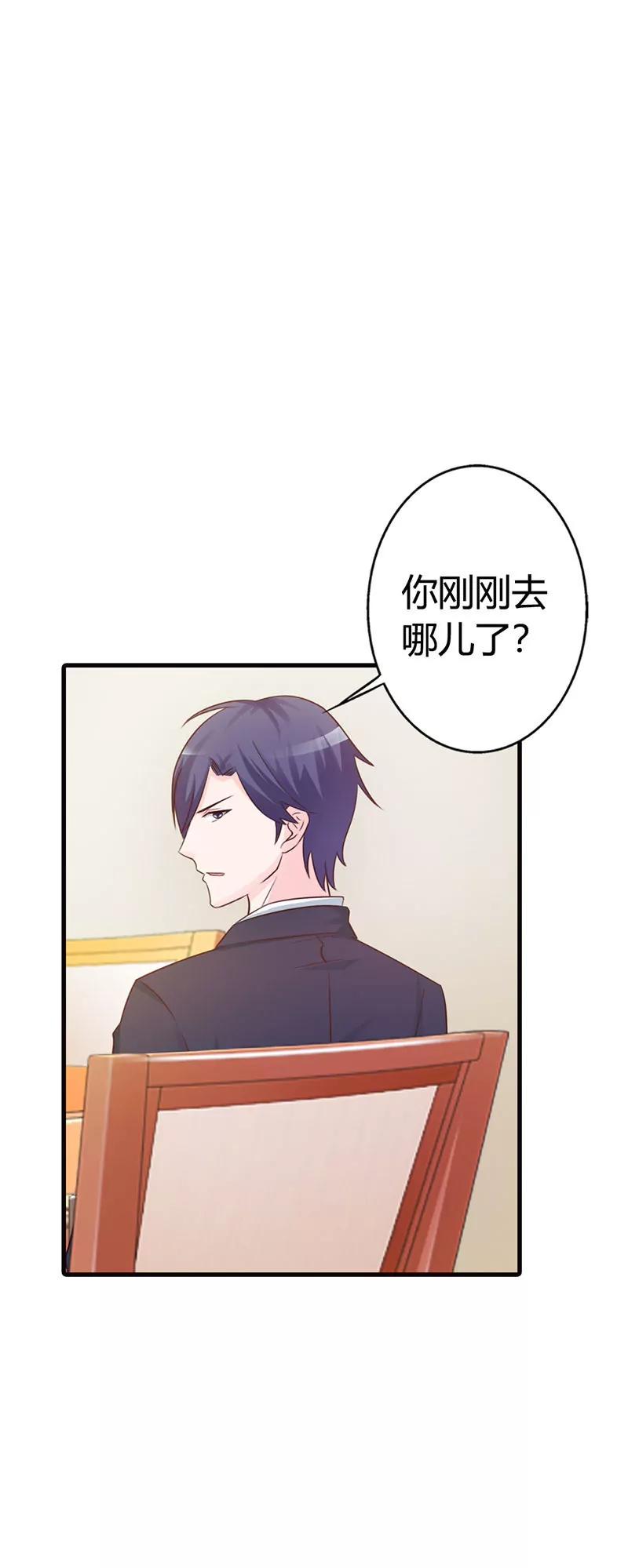 《帝豪老公撩上瘾》当自己是谁呀！还敢甩脸子 第26页
