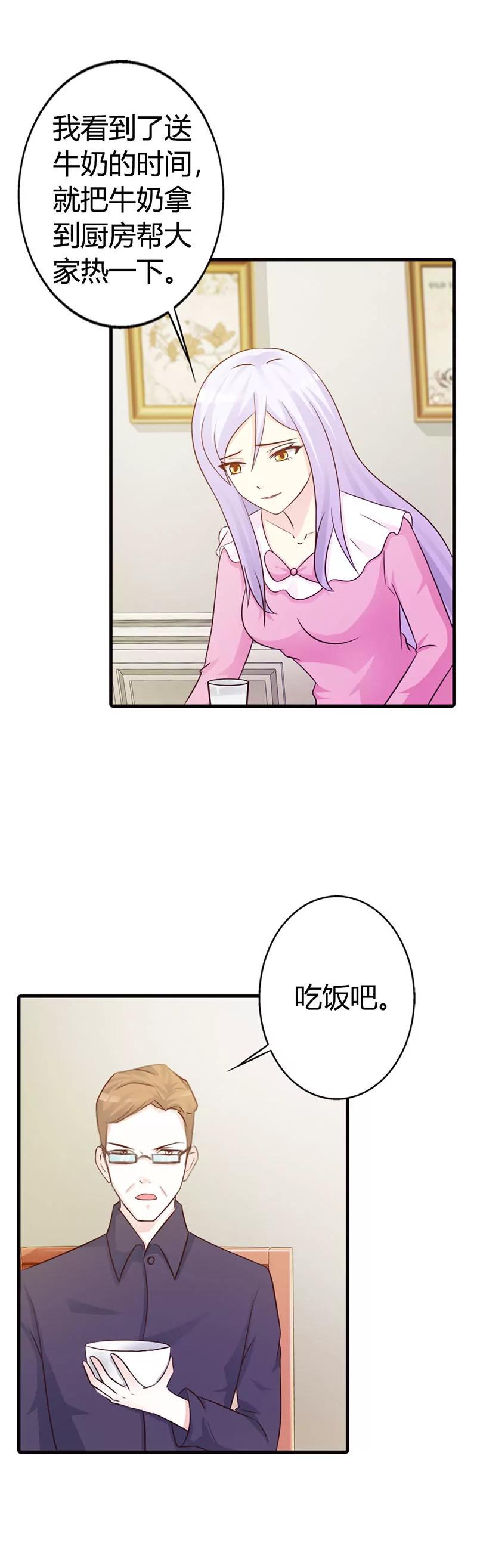 《帝豪老公撩上瘾》当自己是谁呀！还敢甩脸子 第27页