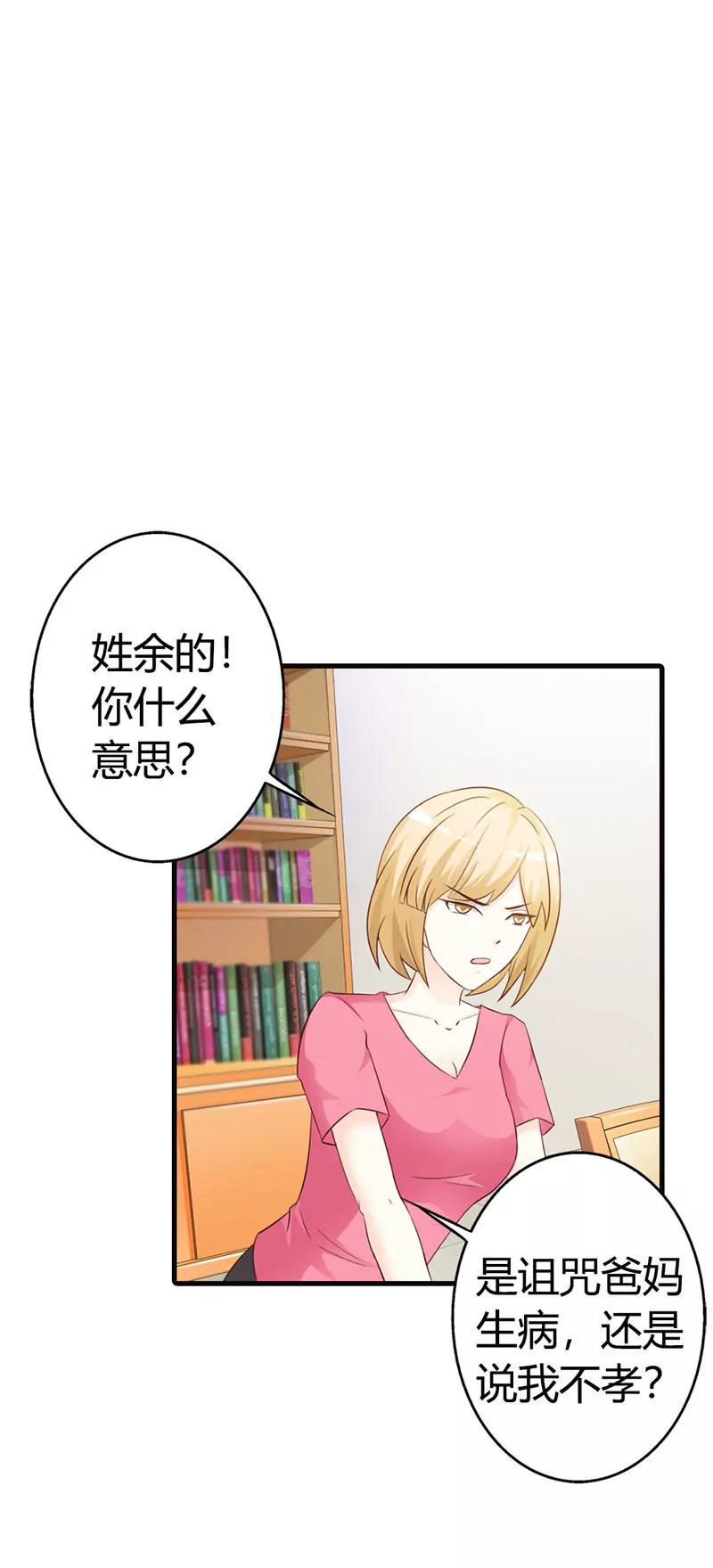 《帝豪老公撩上瘾》当自己是谁呀！还敢甩脸子 第5页