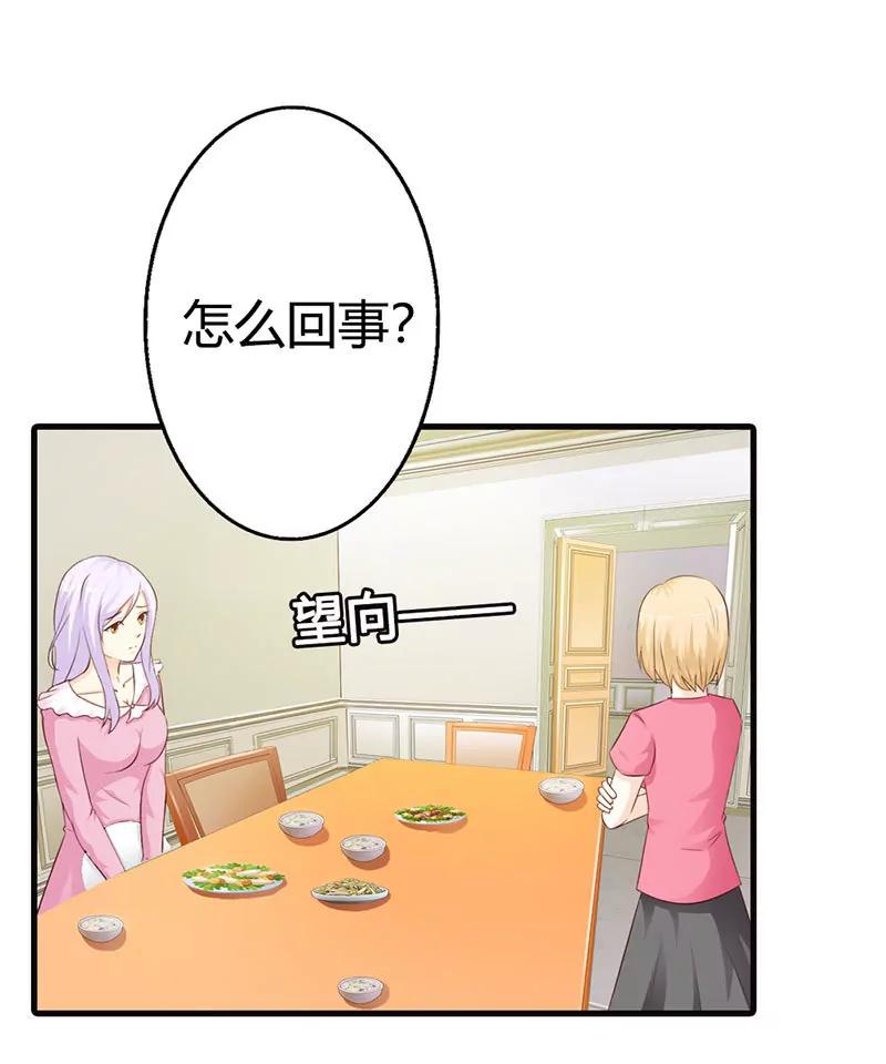 《帝豪老公撩上瘾》当自己是谁呀！还敢甩脸子 第6页