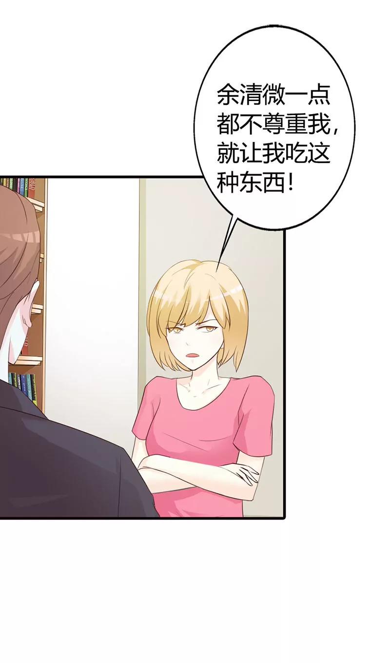 《帝豪老公撩上瘾》当自己是谁呀！还敢甩脸子 第8页