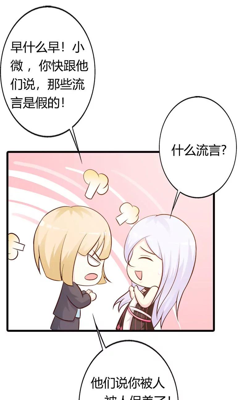 《帝豪老公撩上瘾》被包养 第23页