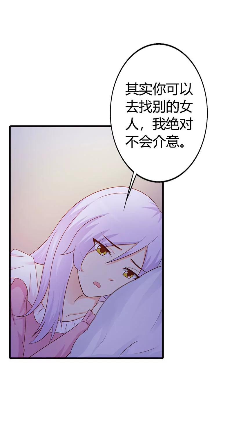 《帝豪老公撩上瘾》你找别的女人我不会介意 第24页