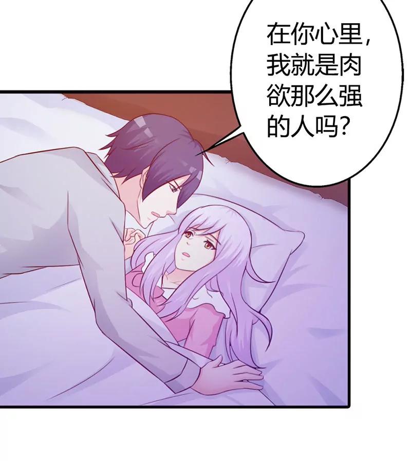 《帝豪老公撩上瘾》你找别的女人我不会介意 第27页