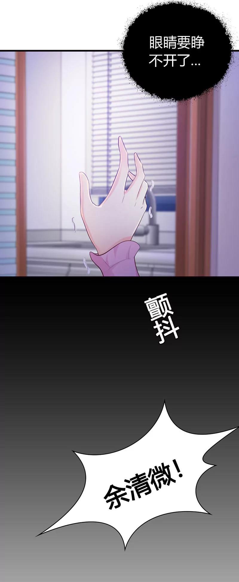 《帝豪老公撩上瘾》你找别的女人我不会介意 第5页