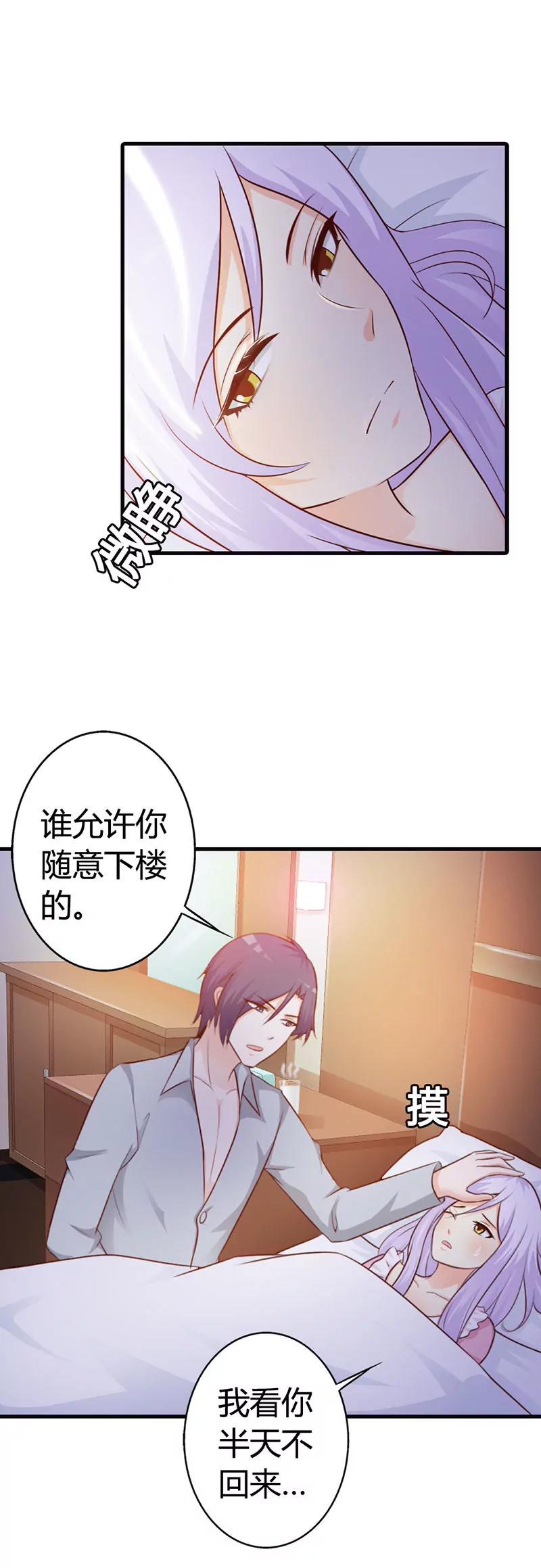 《帝豪老公撩上瘾》你找别的女人我不会介意 第7页