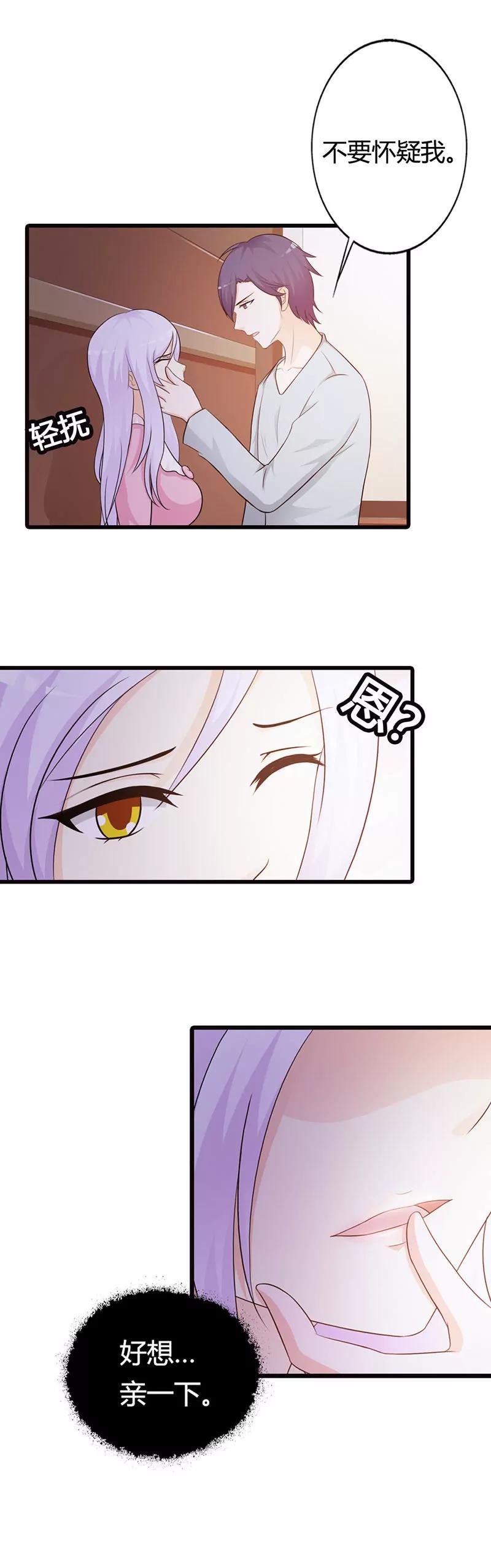 《帝豪老公撩上瘾》哪个小妖精？ 第12页