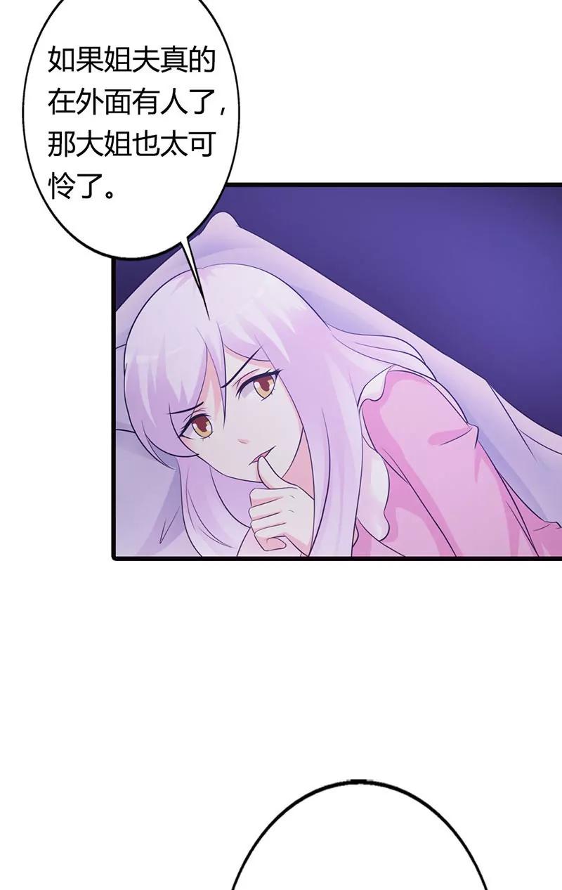 《帝豪老公撩上瘾》哪个小妖精？ 第15页