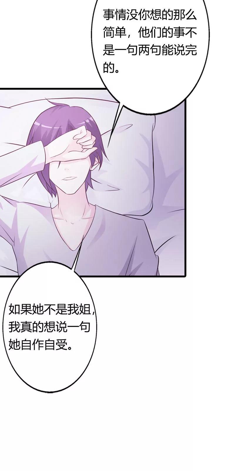 《帝豪老公撩上瘾》哪个小妖精？ 第16页