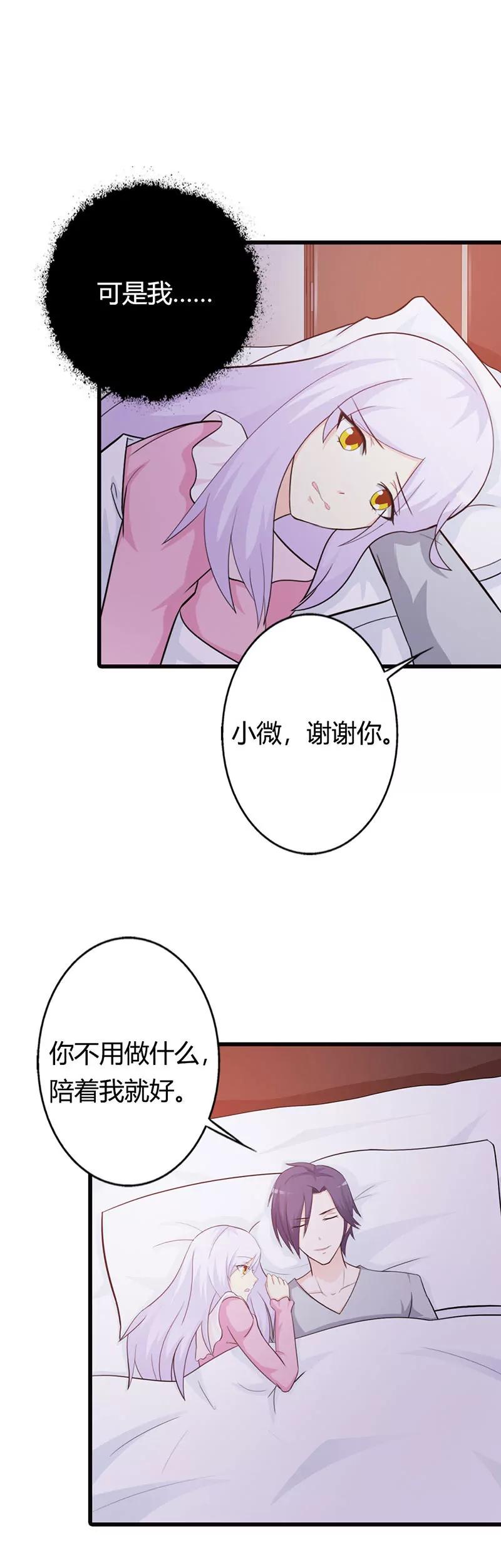 《帝豪老公撩上瘾》哪个小妖精？ 第20页