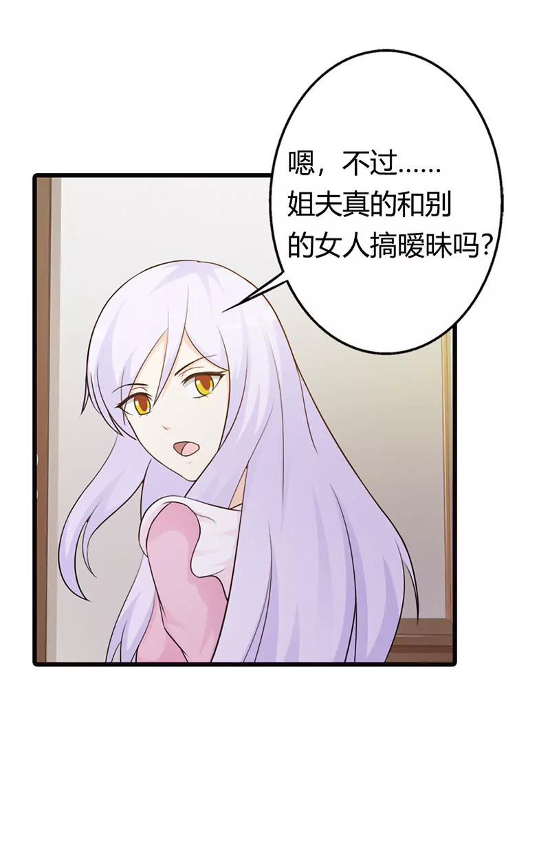 《帝豪老公撩上瘾》哪个小妖精？ 第5页