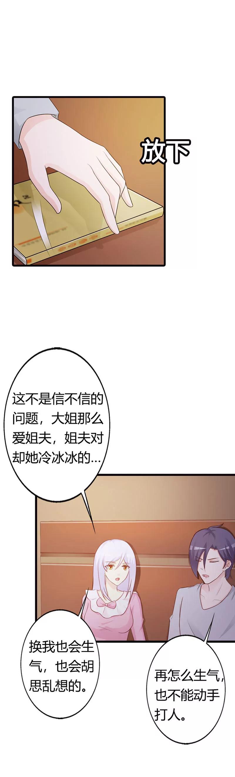 《帝豪老公撩上瘾》哪个小妖精？ 第7页