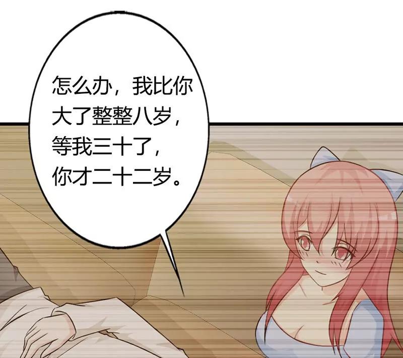 《帝豪老公撩上瘾》那你会和其他女人搞暧昧吗？ 第11页