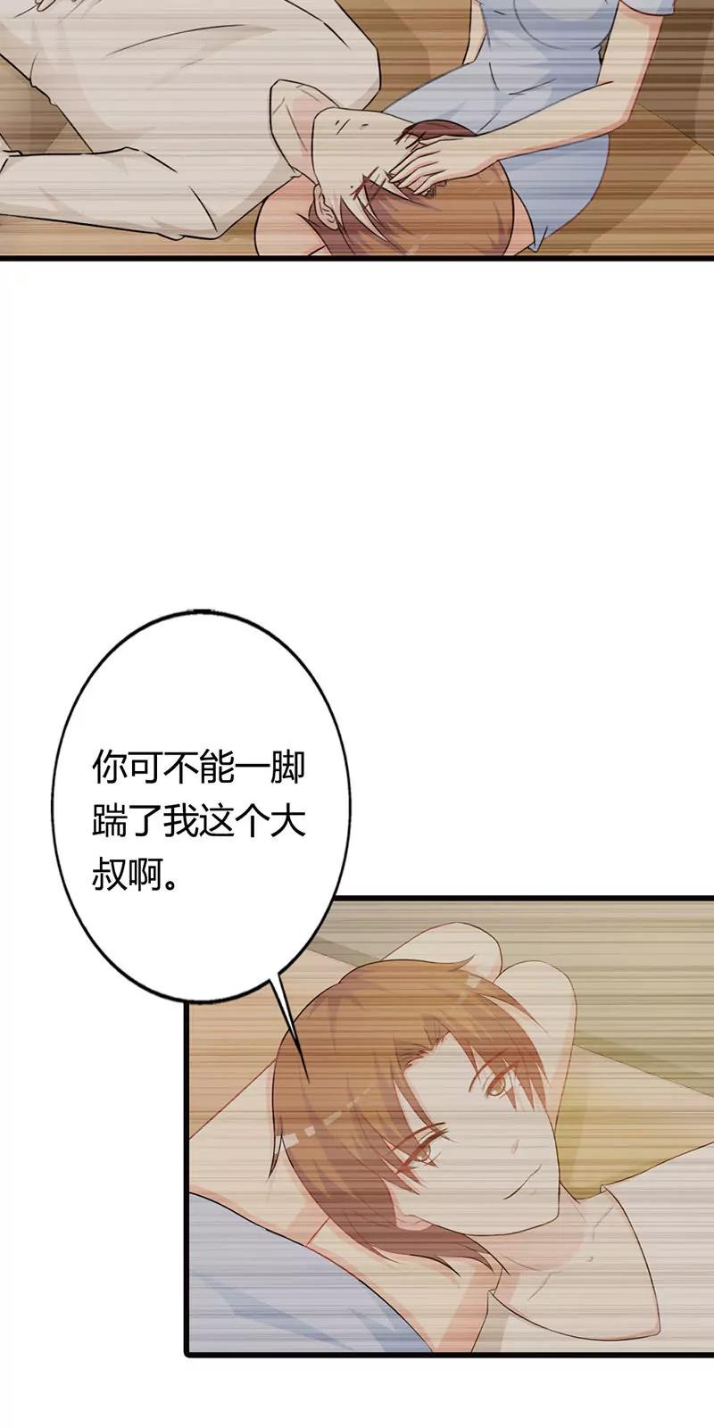 《帝豪老公撩上瘾》那你会和其他女人搞暧昧吗？ 第12页