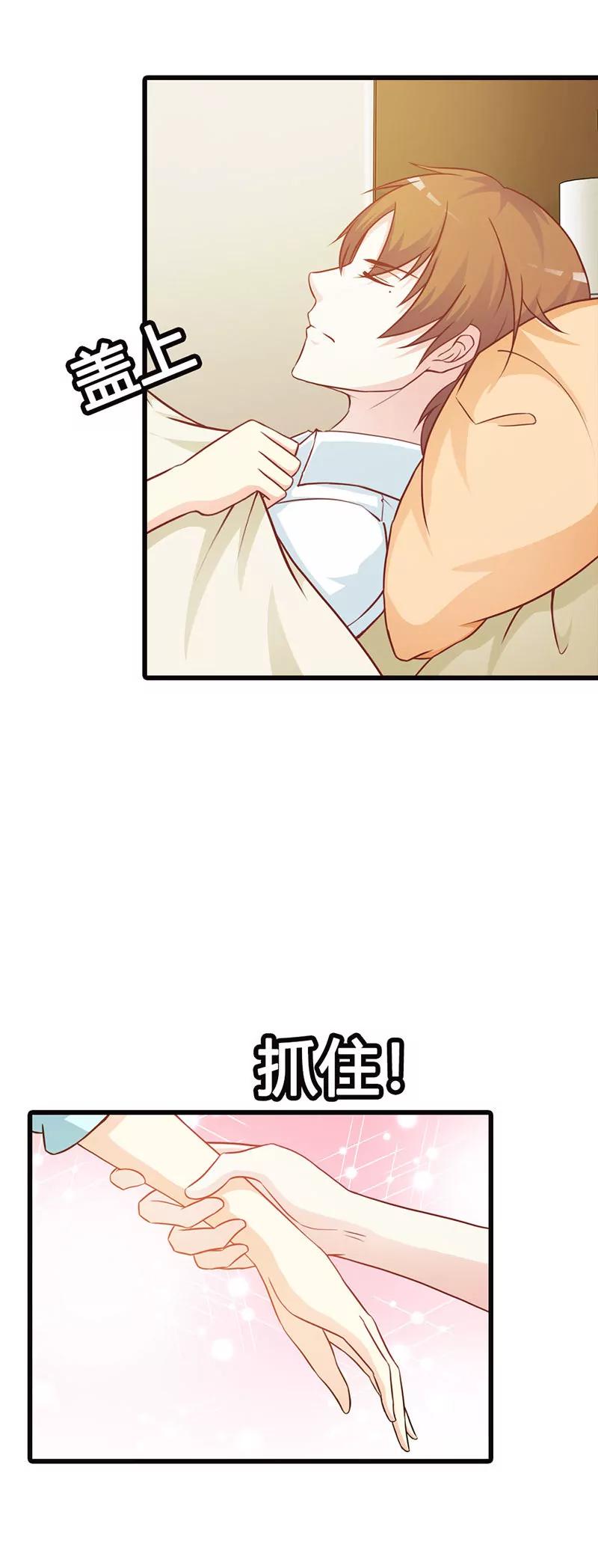 《帝豪老公撩上瘾》那你会和其他女人搞暧昧吗？ 第20页