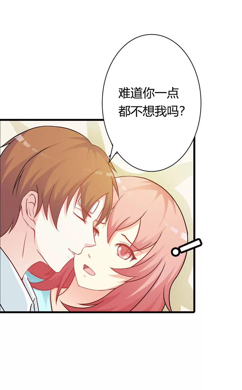 《帝豪老公撩上瘾》那你会和其他女人搞暧昧吗？ 第22页