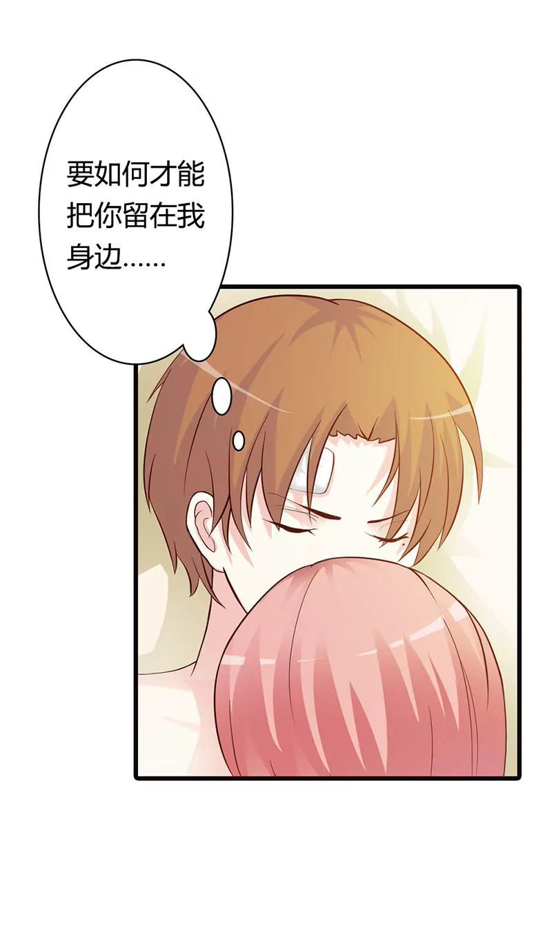 《帝豪老公撩上瘾》那你会和其他女人搞暧昧吗？ 第28页
