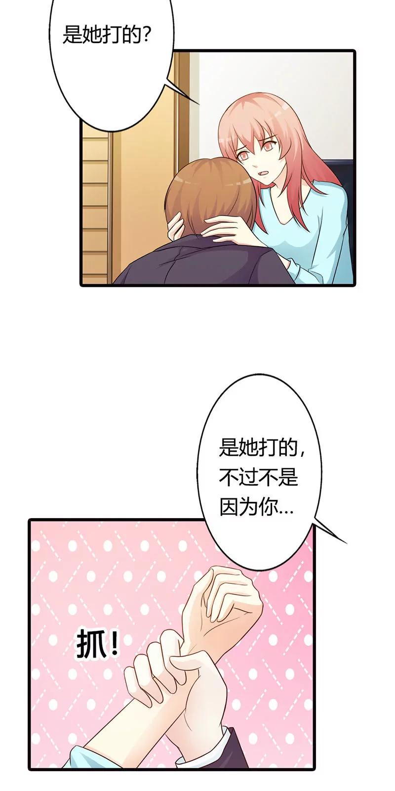 《帝豪老公撩上瘾》那你会和其他女人搞暧昧吗？ 第6页