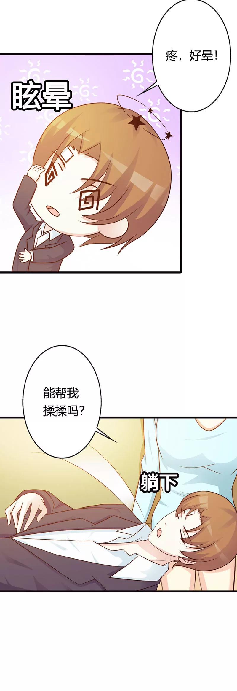 《帝豪老公撩上瘾》那你会和其他女人搞暧昧吗？ 第9页