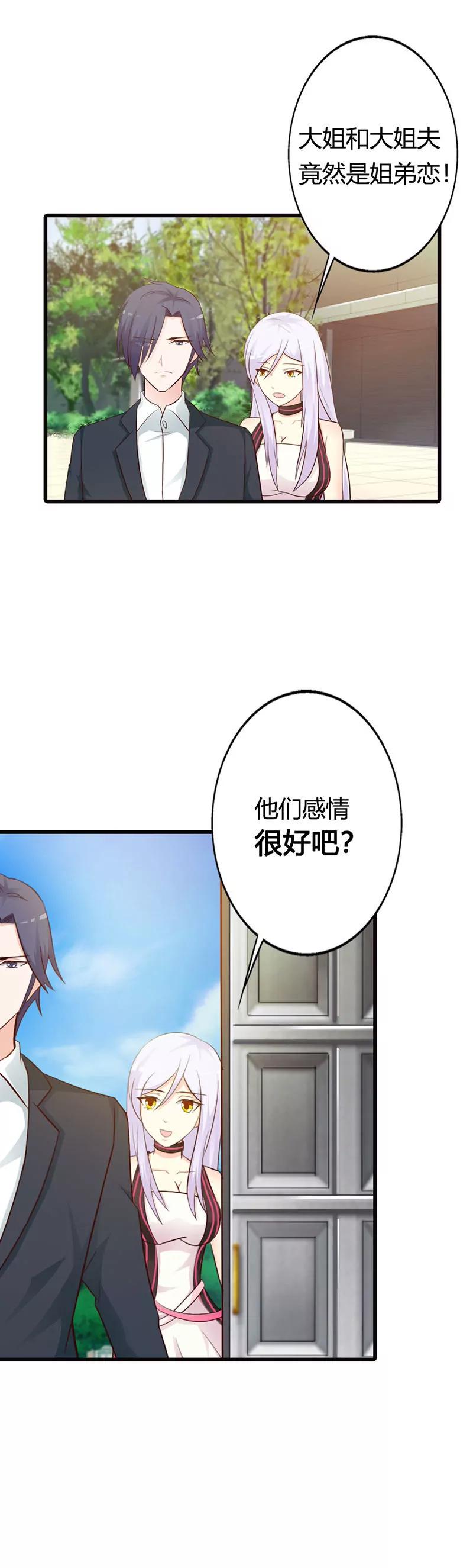 《帝豪老公撩上瘾》情妇！ 第12页
