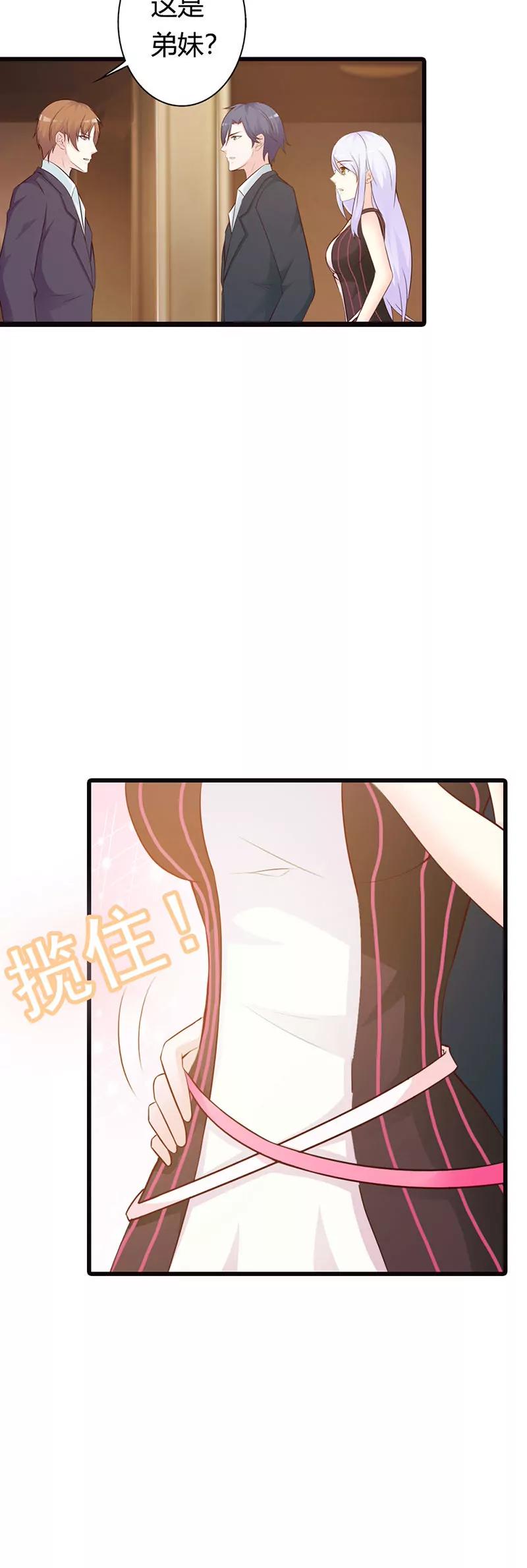 《帝豪老公撩上瘾》情妇！ 第24页