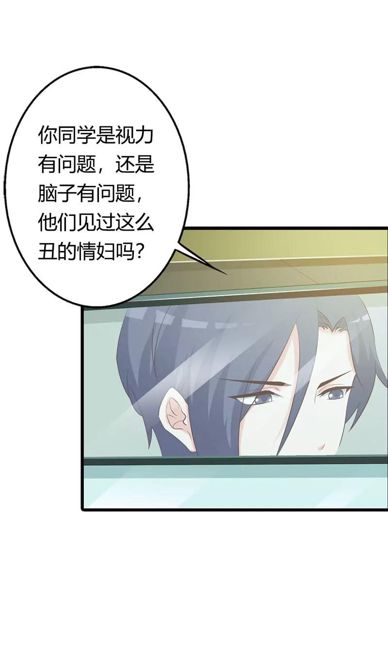 《帝豪老公撩上瘾》情妇！ 第3页