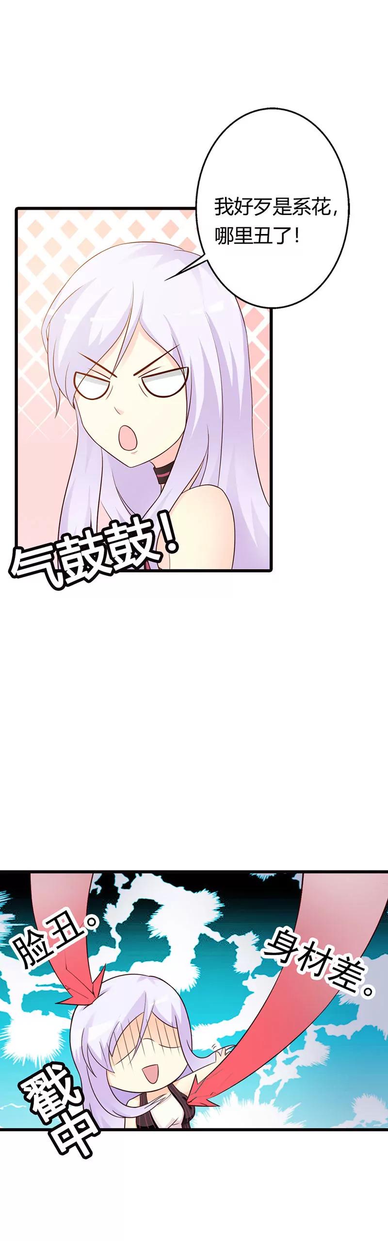 《帝豪老公撩上瘾》情妇！ 第4页