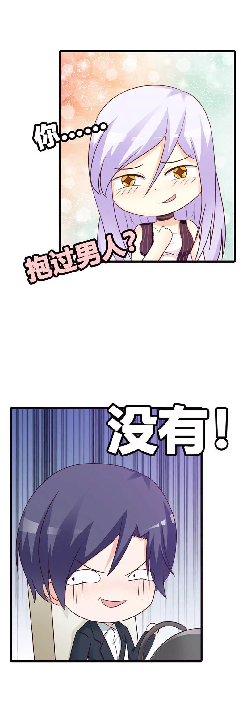 《帝豪老公撩上瘾》情妇！ 第7页
