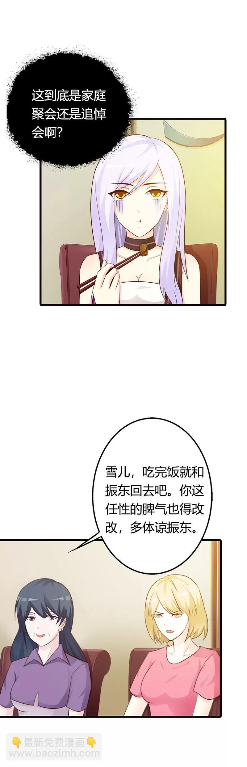 《帝豪老公撩上瘾》一家人不说两家话 第11页