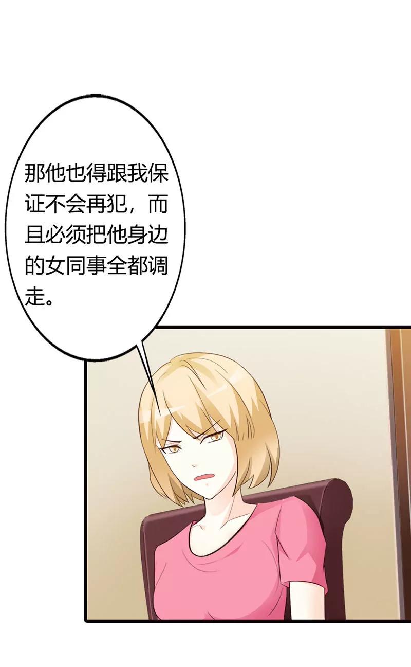 《帝豪老公撩上瘾》一家人不说两家话 第12页