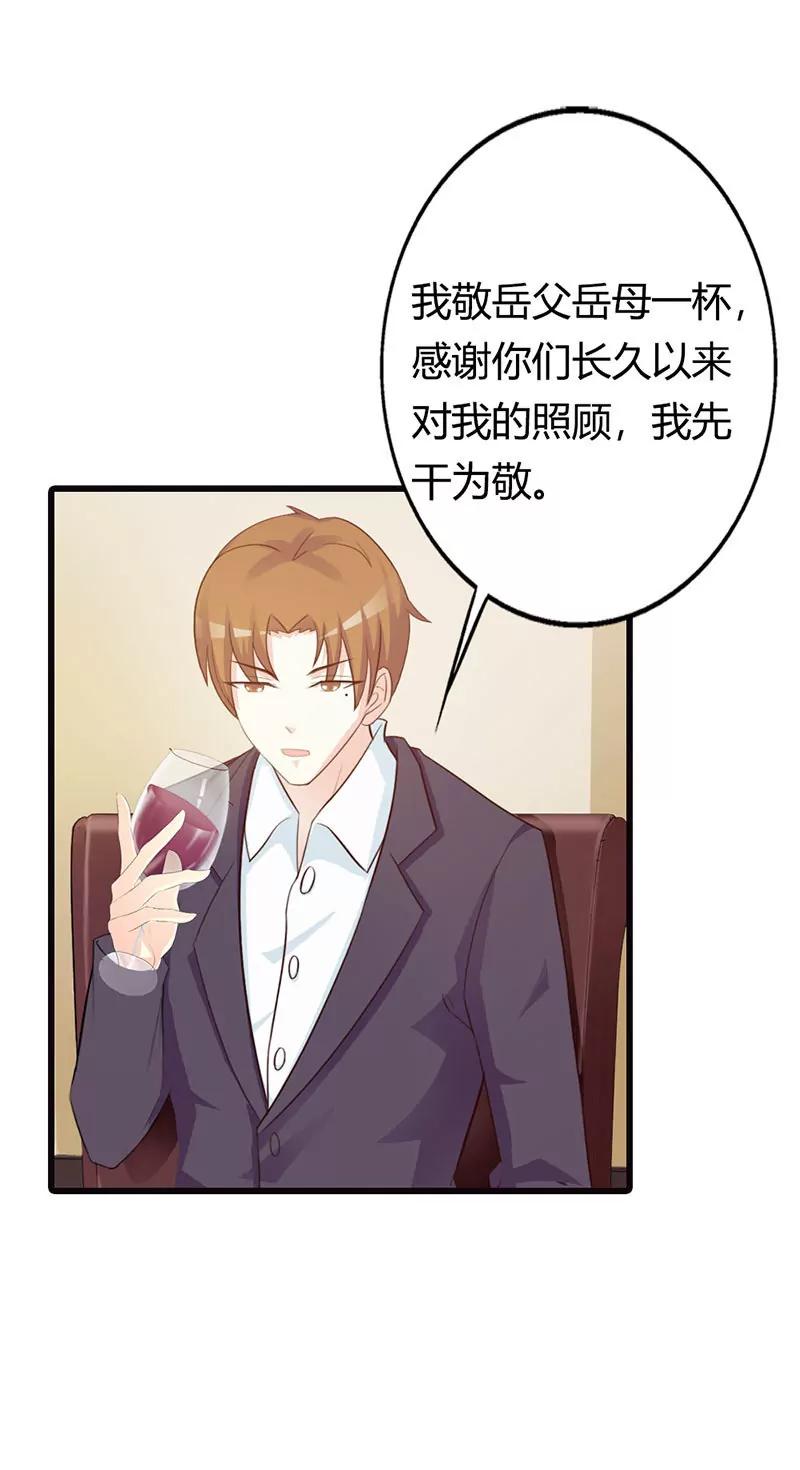 《帝豪老公撩上瘾》一家人不说两家话 第13页