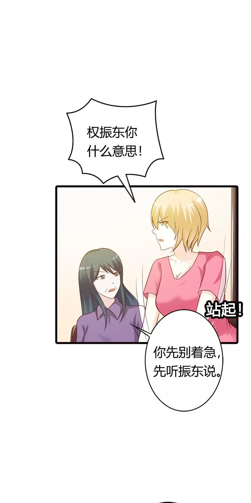 《帝豪老公撩上瘾》一家人不说两家话 第16页