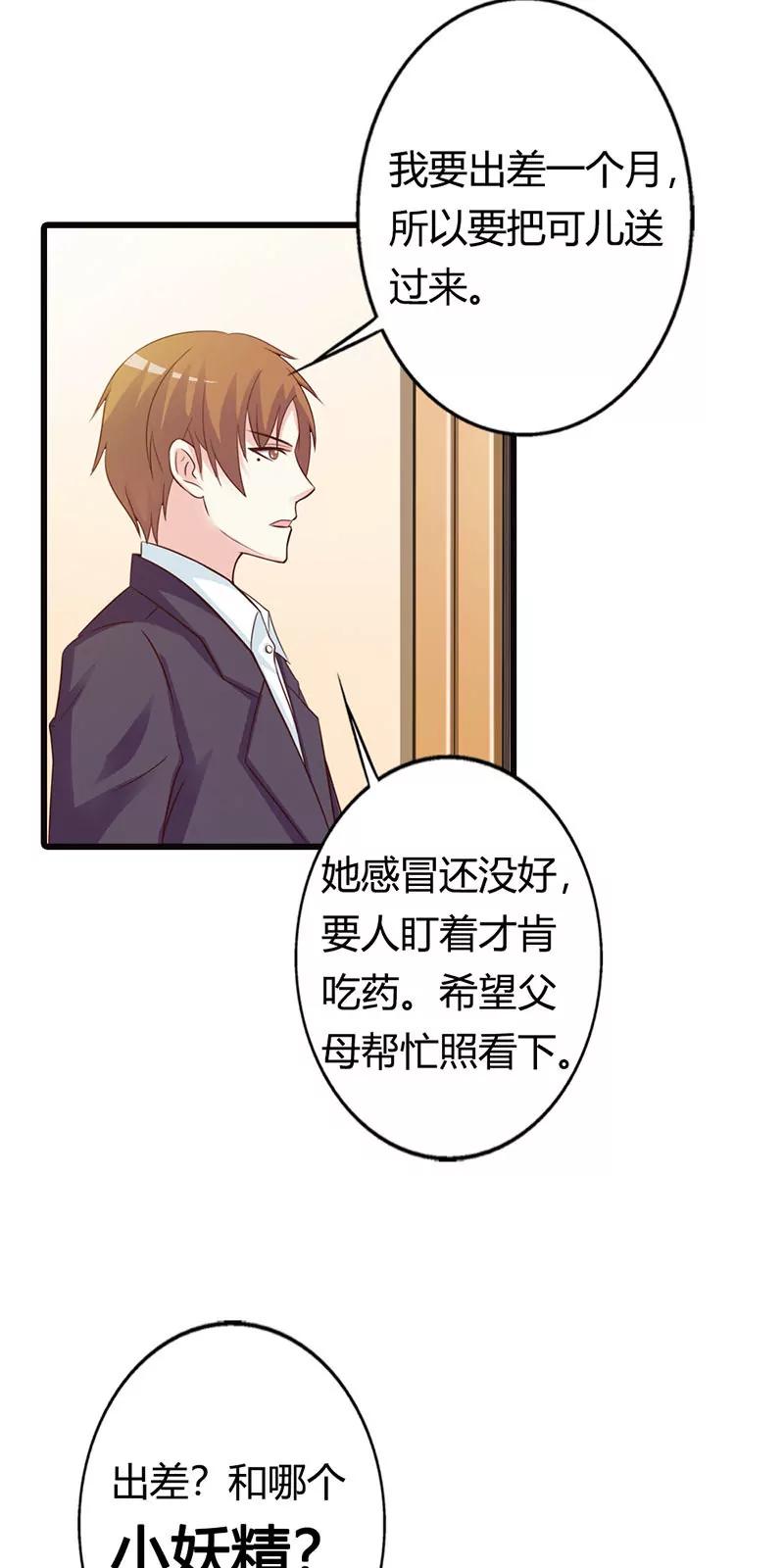 《帝豪老公撩上瘾》一家人不说两家话 第17页