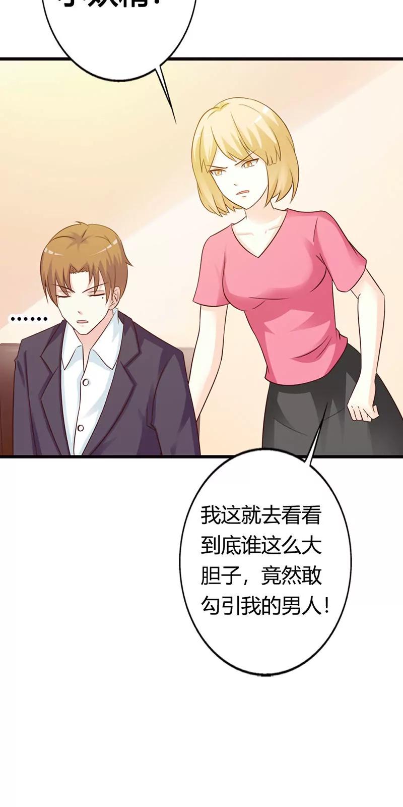 《帝豪老公撩上瘾》一家人不说两家话 第18页