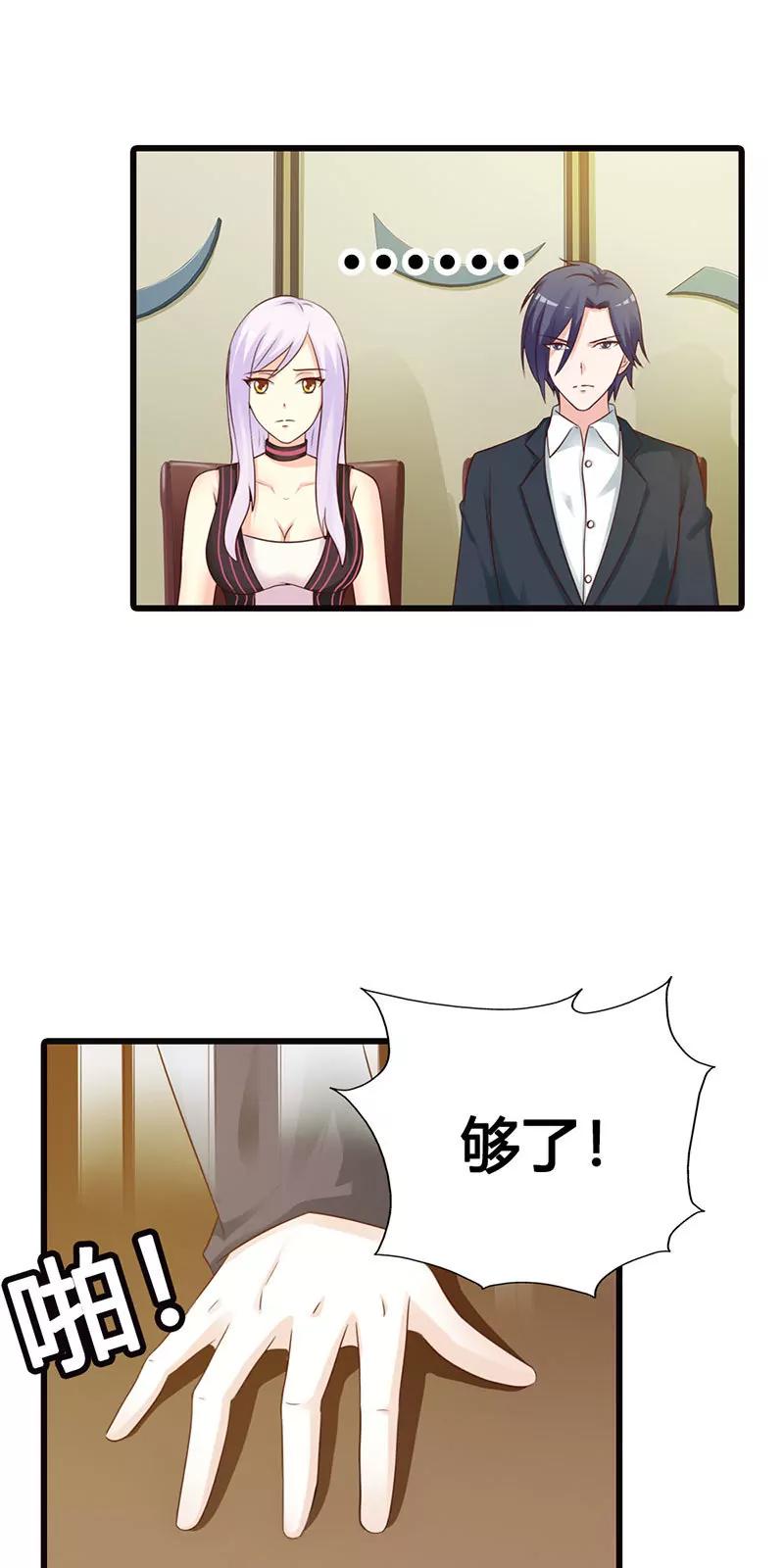 《帝豪老公撩上瘾》一家人不说两家话 第19页