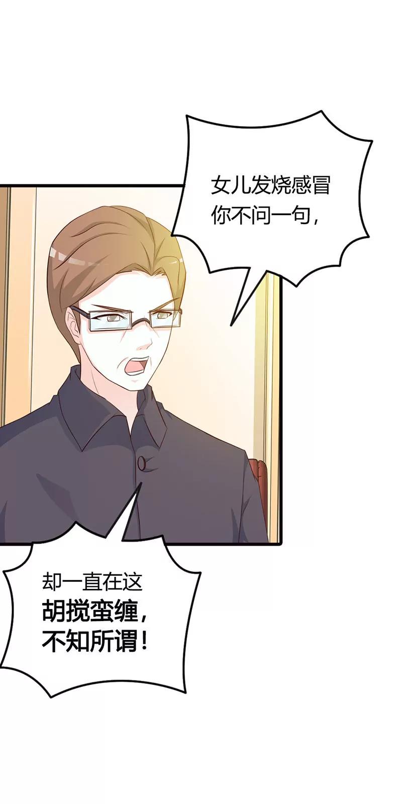 《帝豪老公撩上瘾》一家人不说两家话 第21页