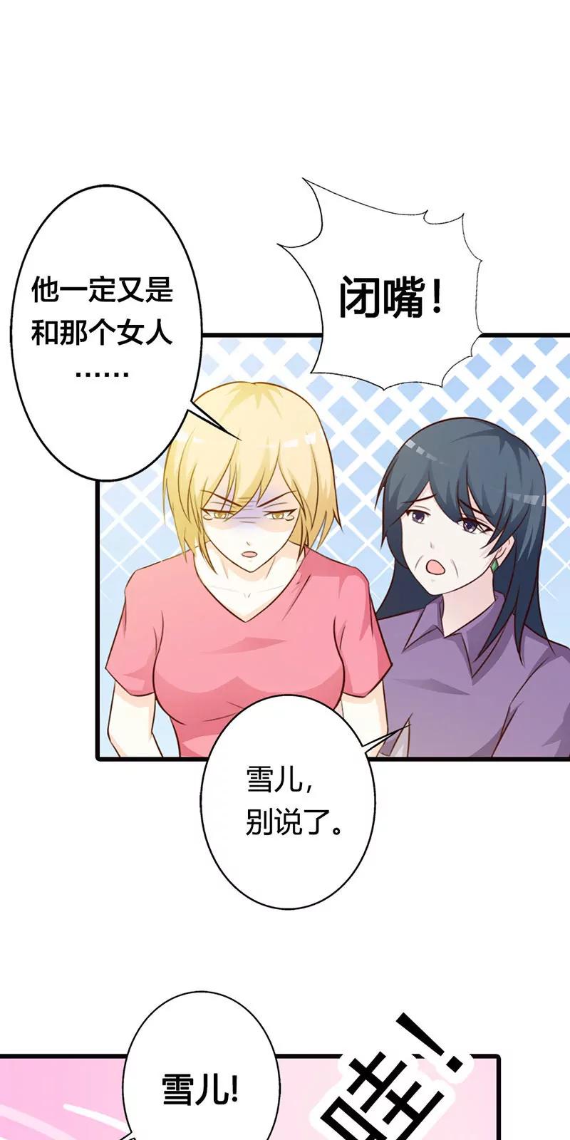 《帝豪老公撩上瘾》一家人不说两家话 第22页